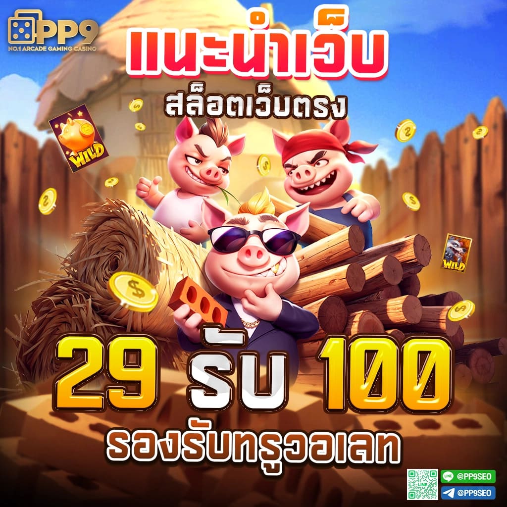 bv99 เว็บตรง สล็อต ฝากถอนออโต้ ไม่ผ่านเอเย่นต์ 2026
