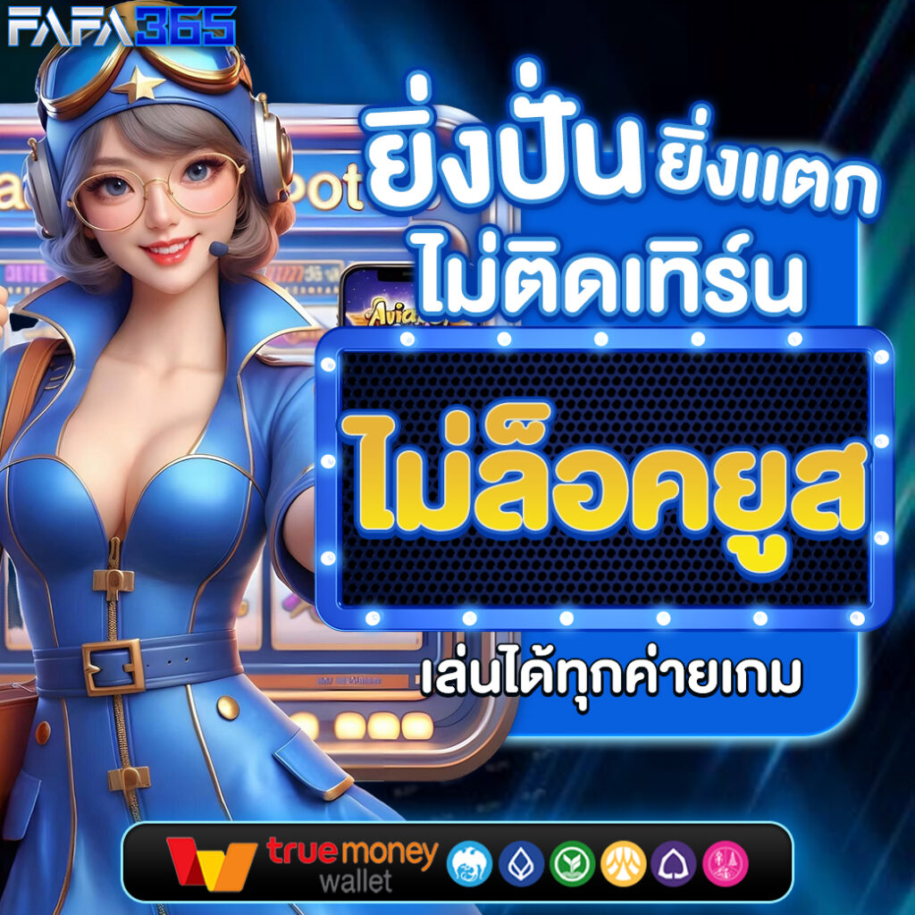 livewinpro เว็บตรง สล็อต ฝากถอนออโต้ ไม่ผ่านเอเย่นต์ 2026