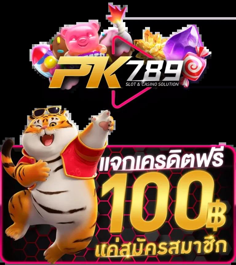pk999 slot ทางเข้า เว็บตรง สล็อต ฝากถอนออโต้ ไม่ผ่านเอเย่นต์ 2026
