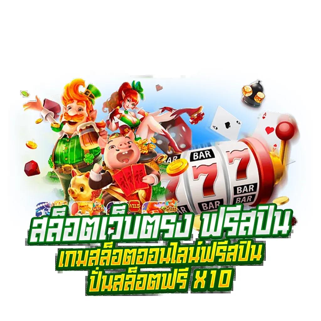 pxj. vip เว็บตรง สล็อต ฝากถอนออโต้ 2026