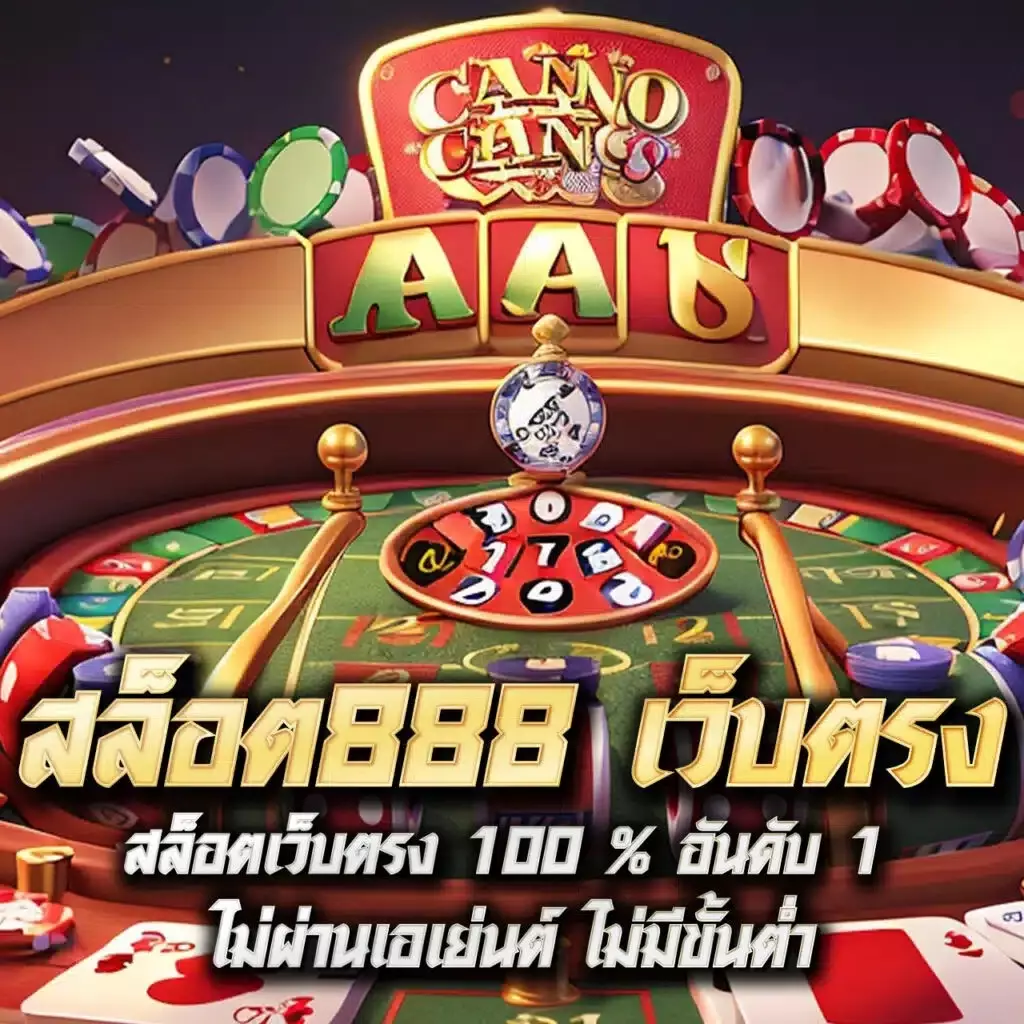 ufabet เข้าสู่ระบบ888 สล็อต เว็บตรง ฝากถอนออโต้ ไม่ผ่านเอเย่นต์ 2026