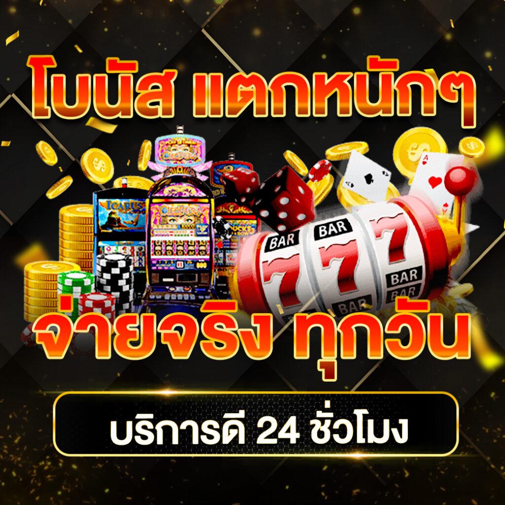 มีตังค์55 เว็บตรงสล็อต ฝากถอนออโต้ ไม่ผ่านเอเย่นต์ 2026