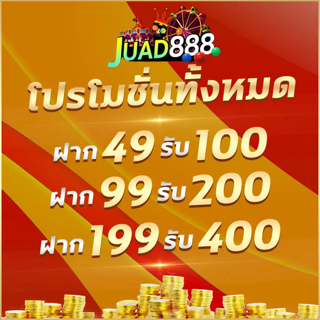 ยักษ์888 เว็บตรง สล็อต ฝากถอนออโต้ ไม่ผ่านเอเย่นต์ 2026