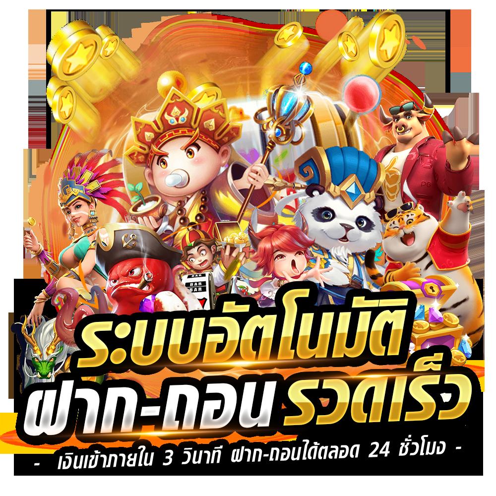 สล็อต789ฝากถอนไม่มีขั้นต่ํา เว็บตรง สล็อต ฝากถอนออโต้ 2026