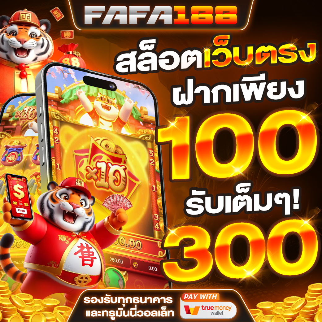 หวยรัฐบาลไทย เว็บตรง สล็อต ฝากถอนออโต้ ไม่ผ่านเอเย่นต์ 2026