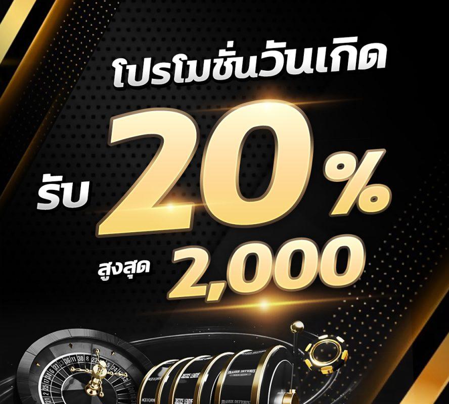 โปร ฝาก 1 รับ 20 ล่าสุด เว็บตรง สล็อต ฝากถอนออโต้ 2026